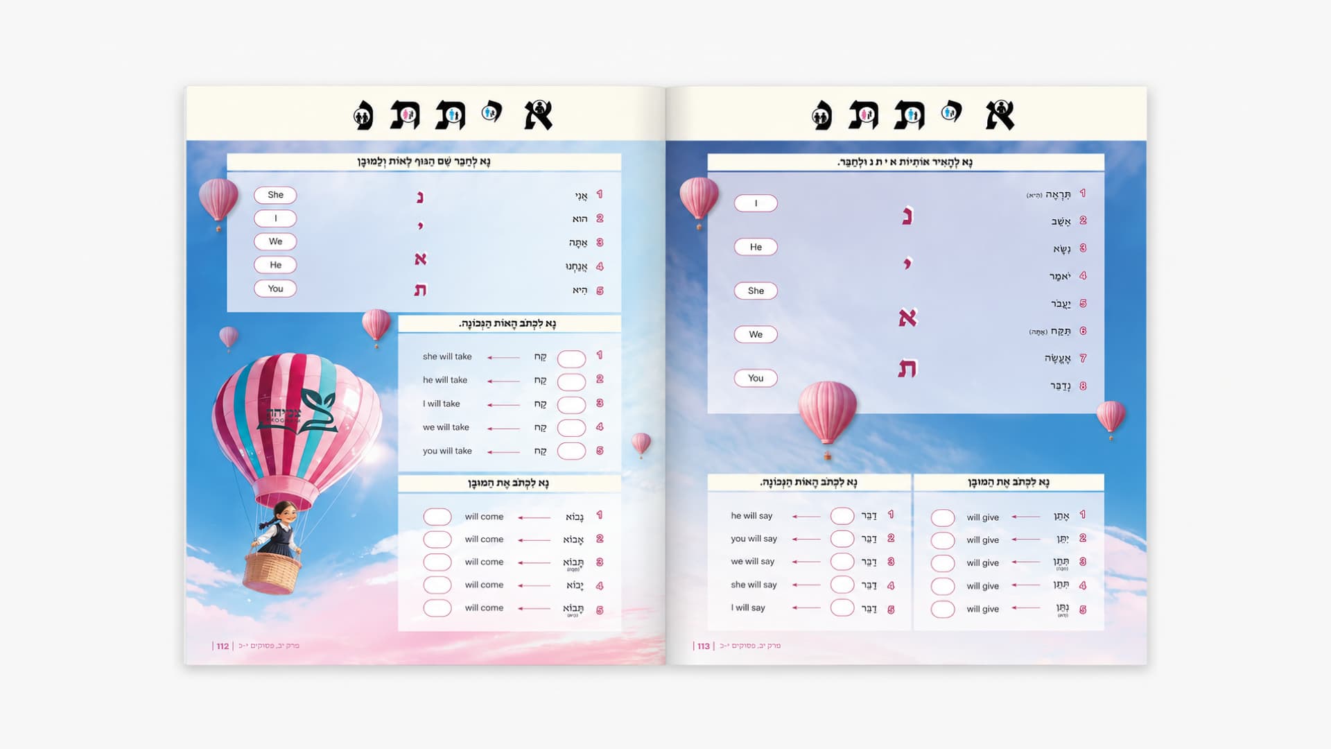 Tzemicha Chumash — workbook spread with hot air balloons